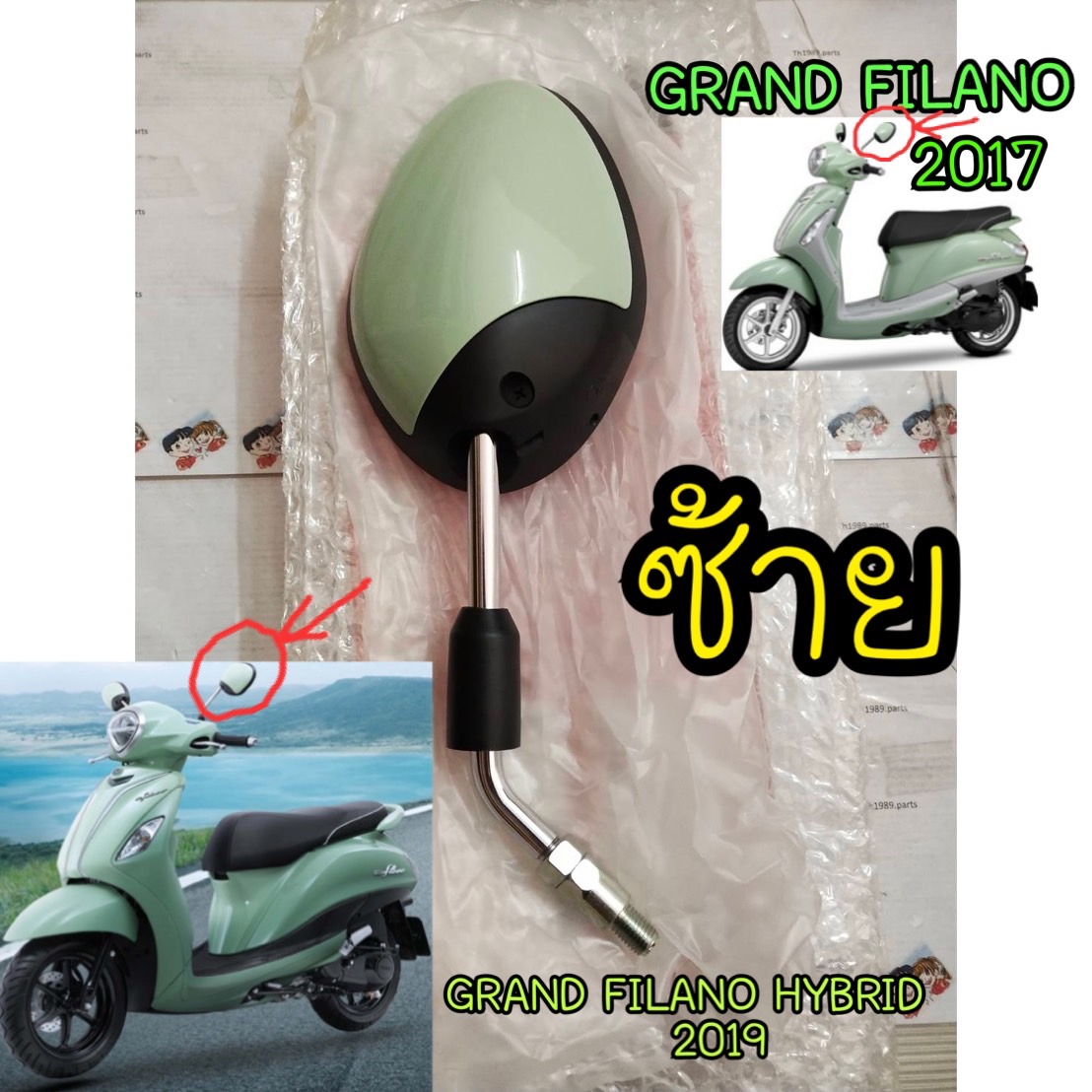 กระจกมองหลังซ้ายสีเขียว L สำหรับรุ่น GRAND FILANO อะไหล่แท้ YAMAHA 2BL-F6280-D0 รหัสใหม่ 2BL-F6280-D1