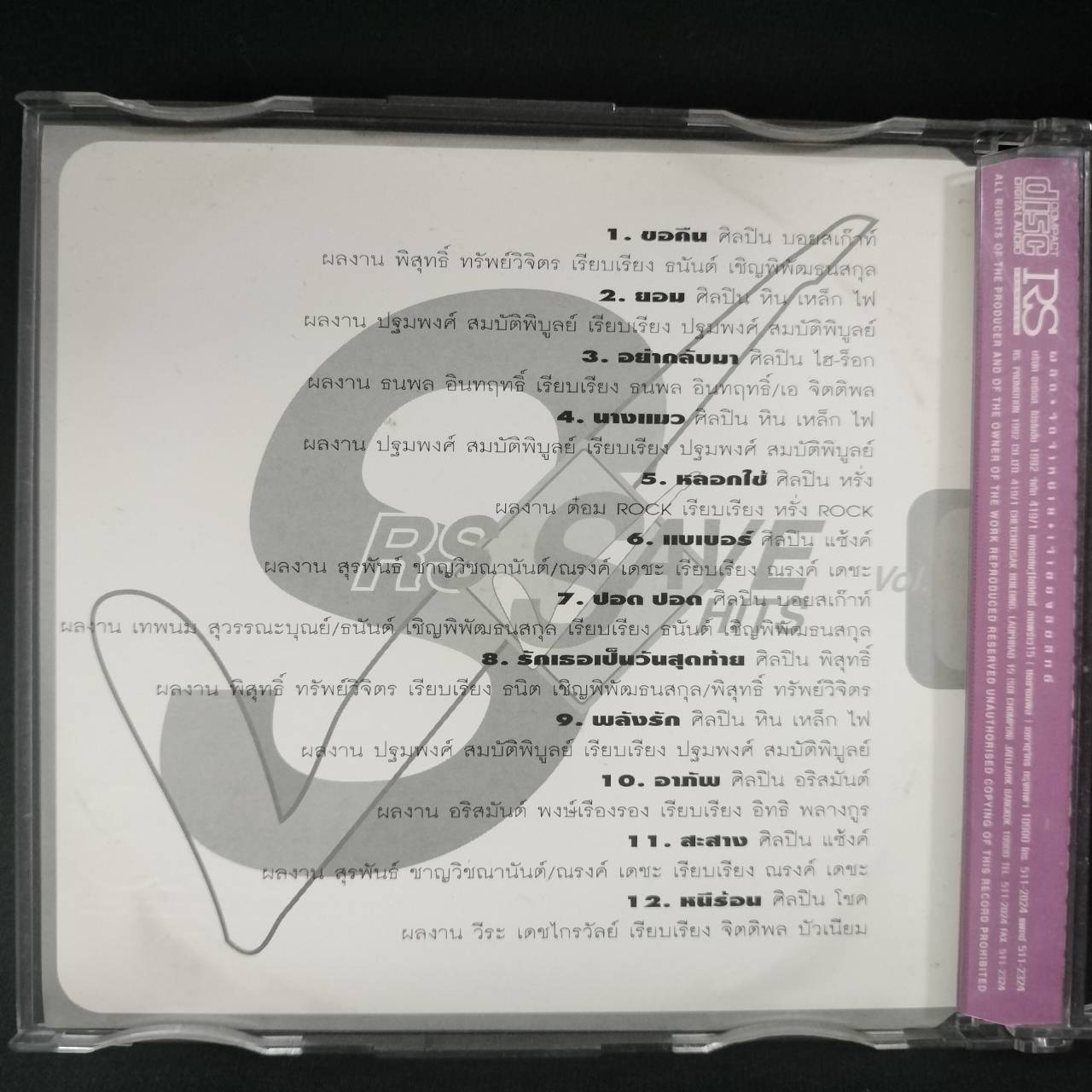 RS – RS Save Hits Vol.3 / แผ่นดี