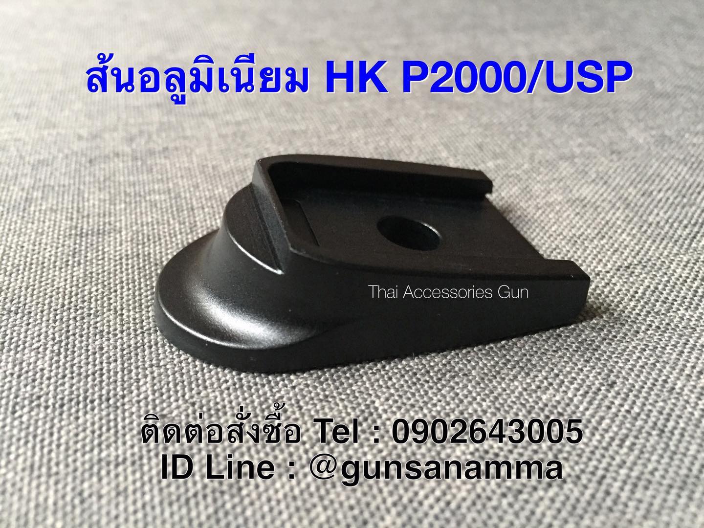 ส้นรองก้อย HK P2000 (รุ่นเก่า)
