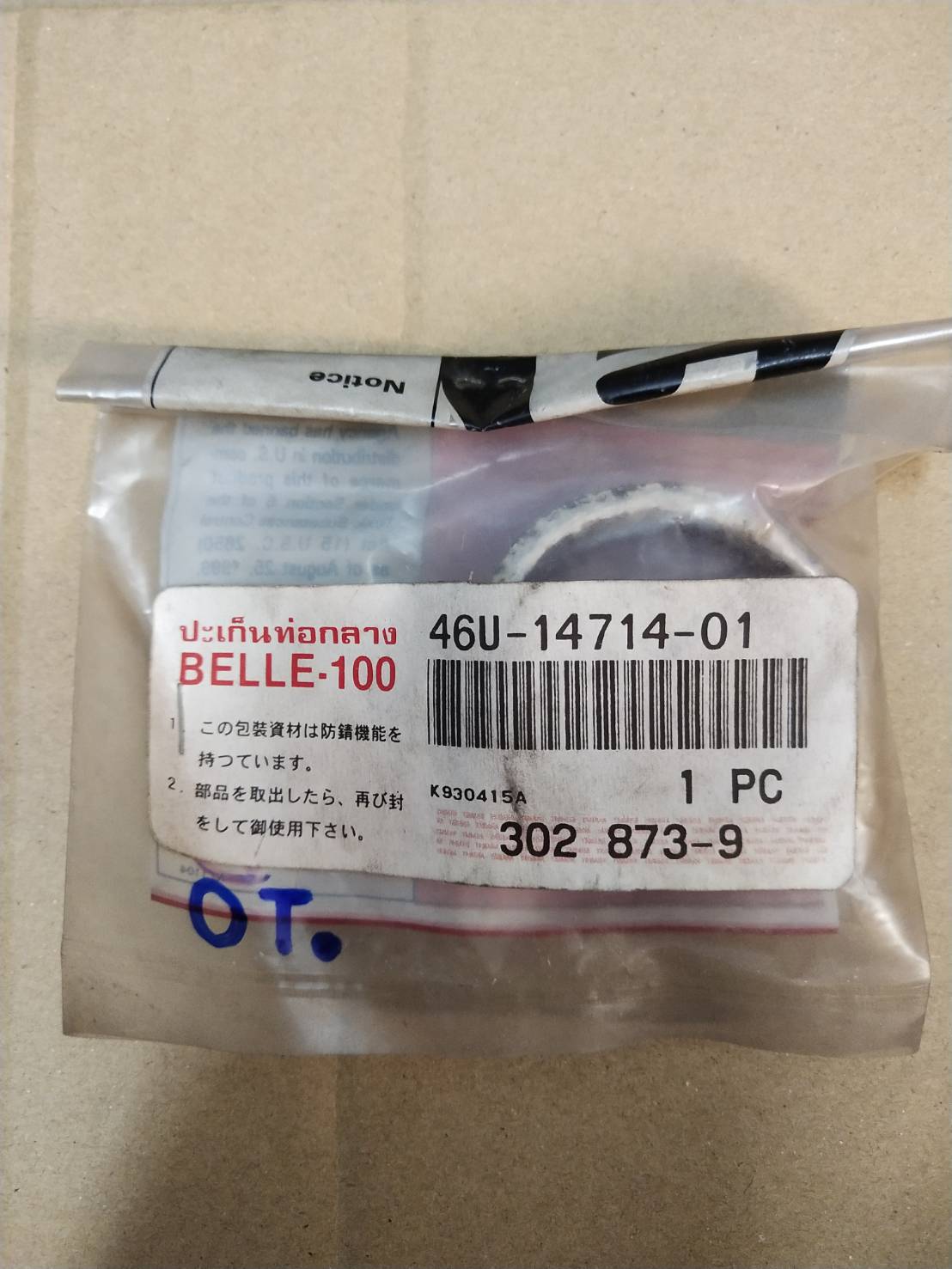 ปะเก็นท่อกลาง BELLE 100 อะไหล่เทียบ 46U-14714-01