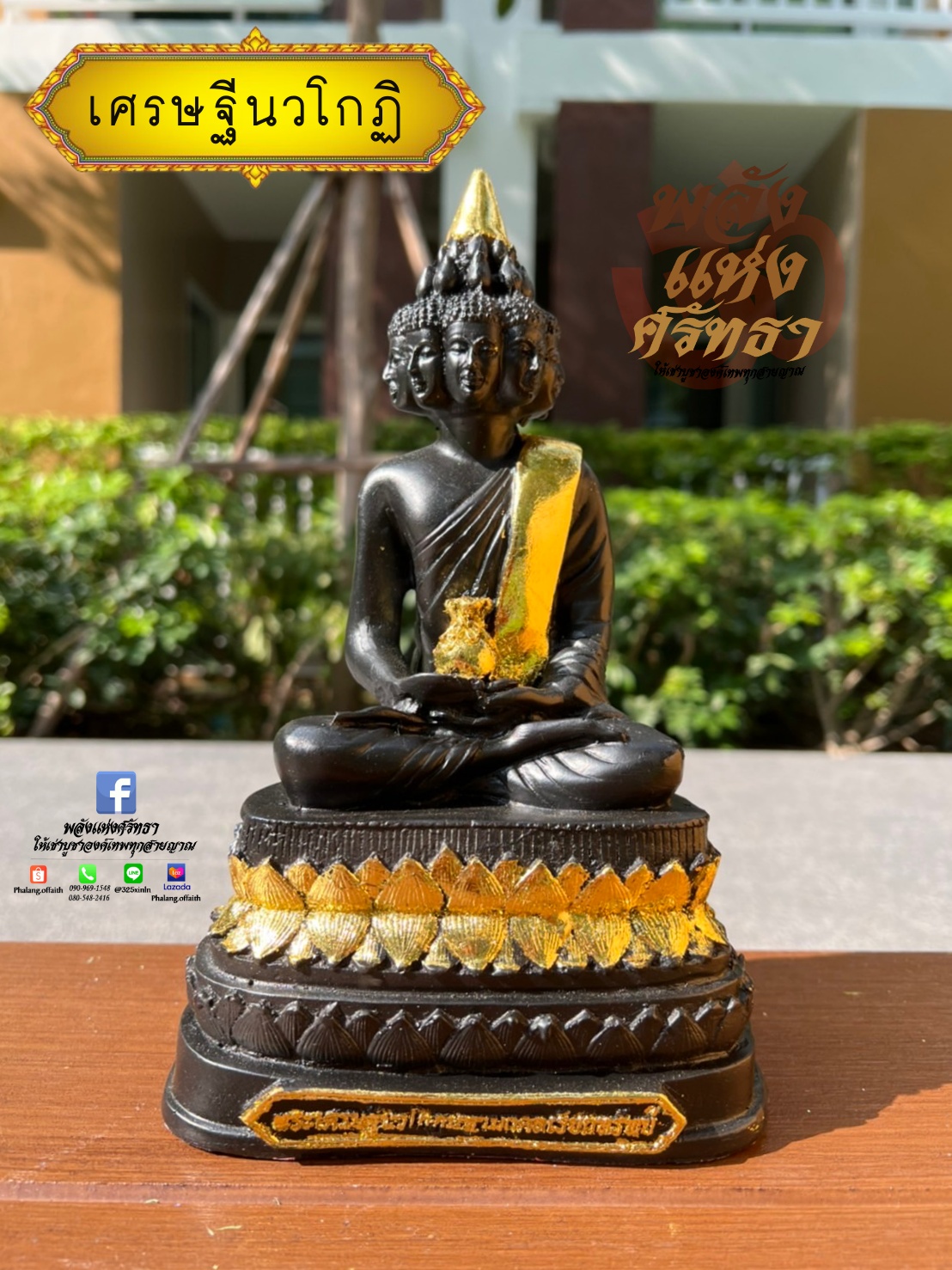 เศรษฐีนวโกฏิ พระพุทธเจริญก้าวหน้าโภคทรัพย์ มั่งคั่ง ร่ำรวย l หน้าตัก 5 นิ้ว สีนิลดำสวยงาม