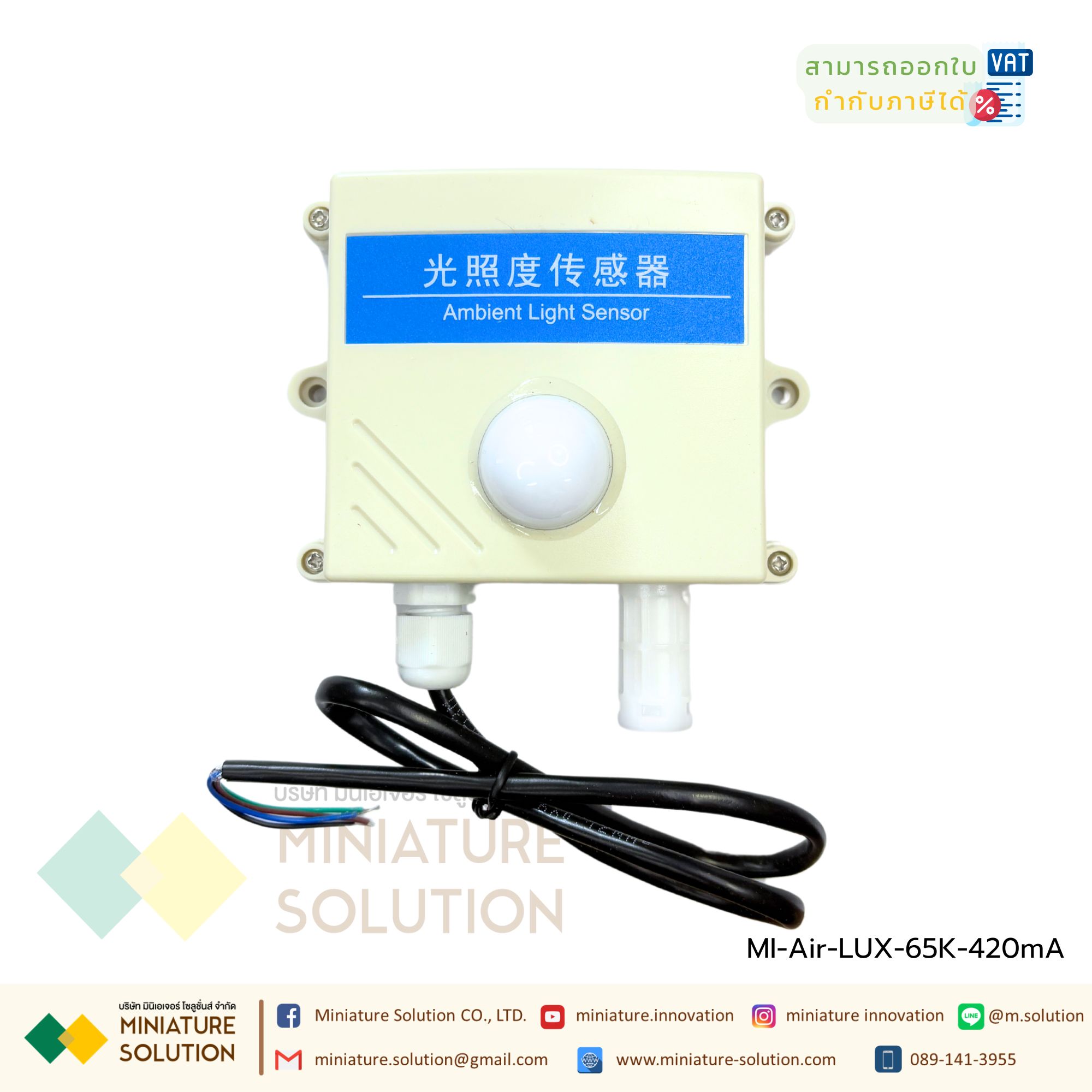 เซนเซอร์วัดความเข้มแสง Analog 4-20mA แบบสี่เหลี่ยมยึดผนัง LUX SENSOR 65K เซนเซอร์วัดแสง (กล่องสี่เหลี่ยม)