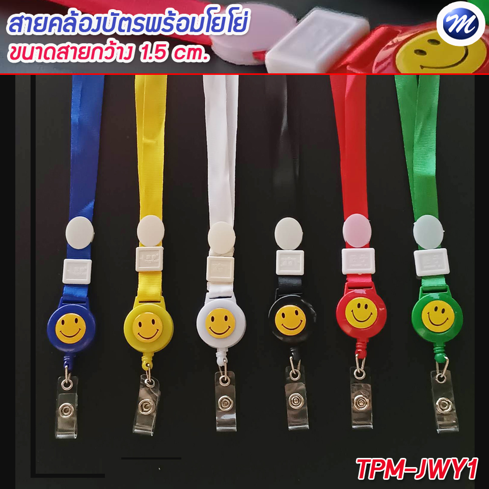สายคล้องบัตร สายคล้องคอ พร้อมโยโย่ สีขาว รหัส JWY1