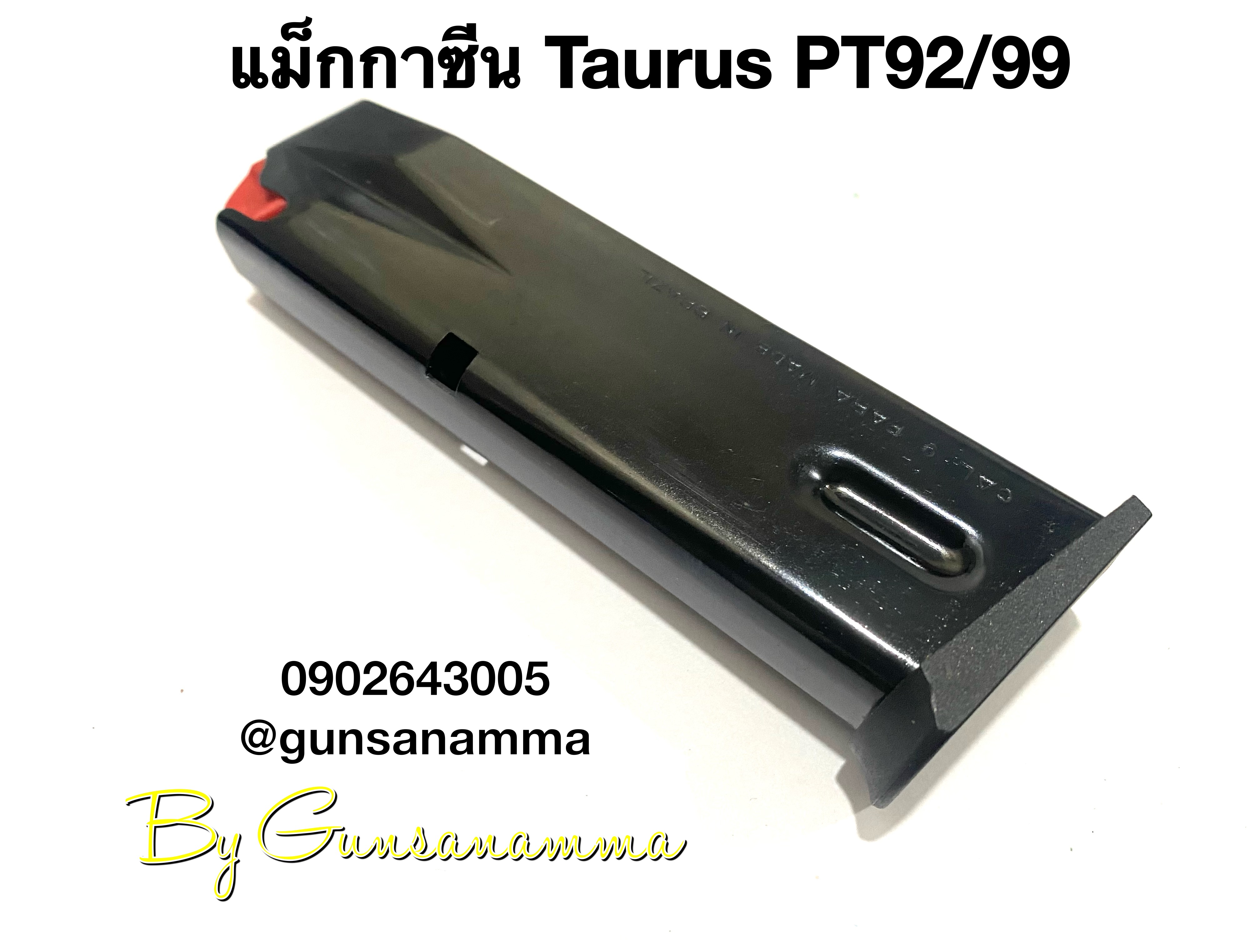 แม็กกาซีน TAURUS PT92/99