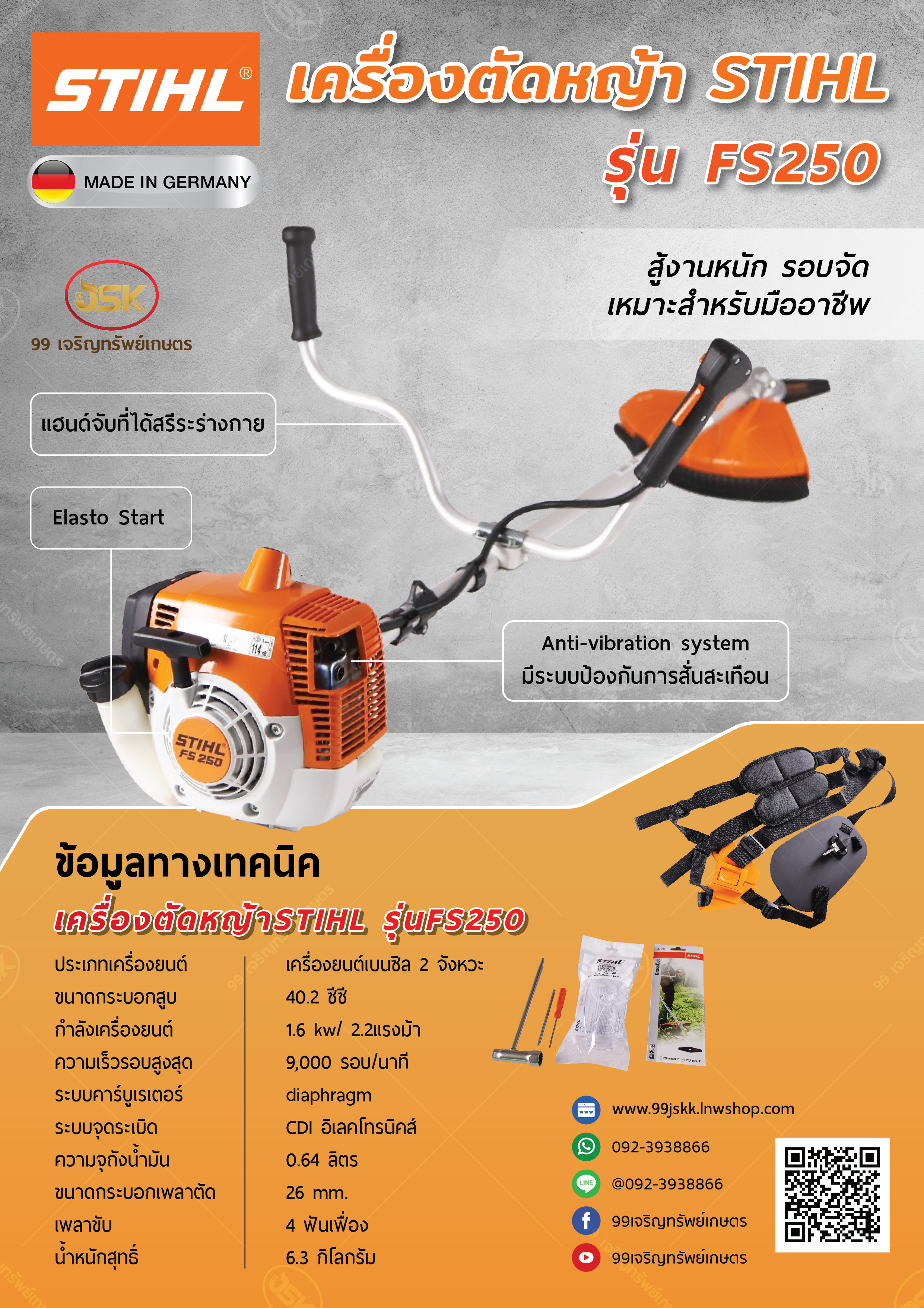 เครื่องตัดหญ้า STIHL รุ่นFS250