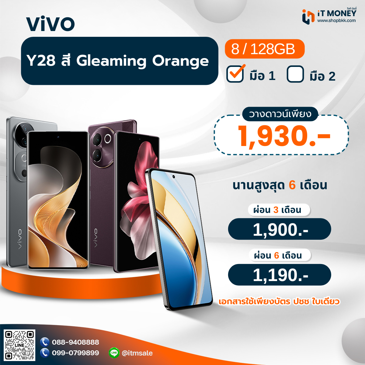 VIVO Y28 8/128GB สี Gleaming Orange