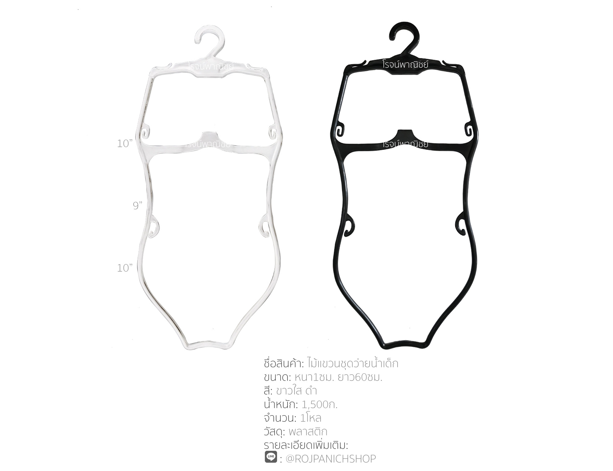 ไม้แขวนชุดว่ายน้ำเด็ก