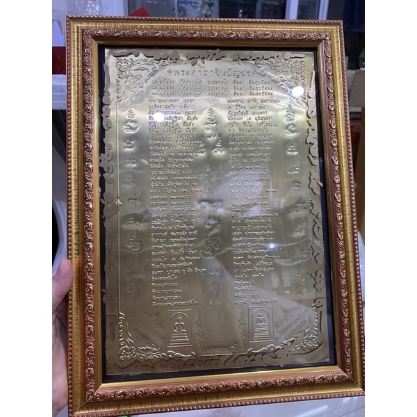 กรอบรูป กรอบคาถาชินบัญชร เเผ่นทองเหลือง กว้าง10นิ้ว สูง13นิ้วครึ่ง