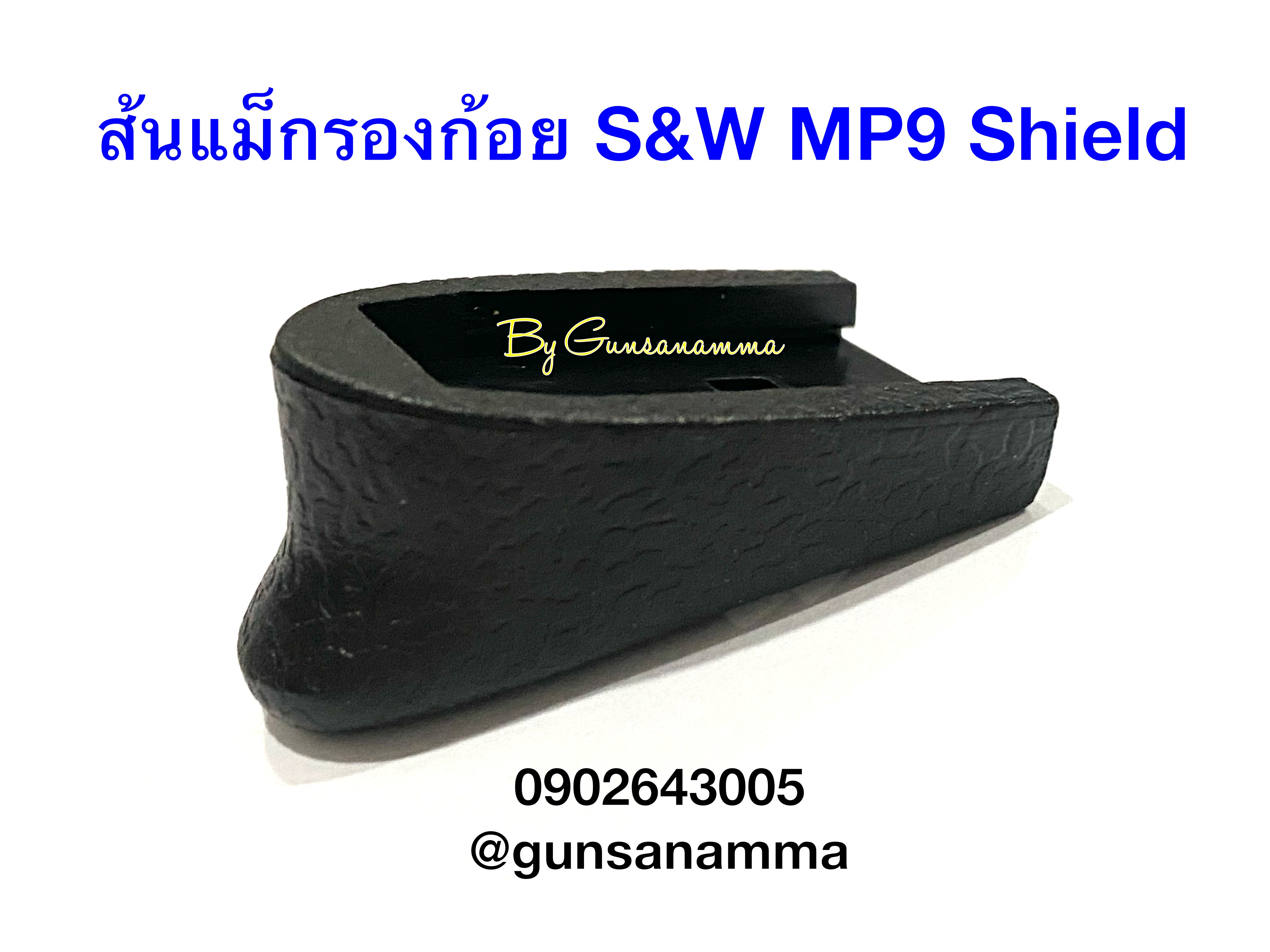 ส้นแม็กรองก้อย Smith MP9 Shield