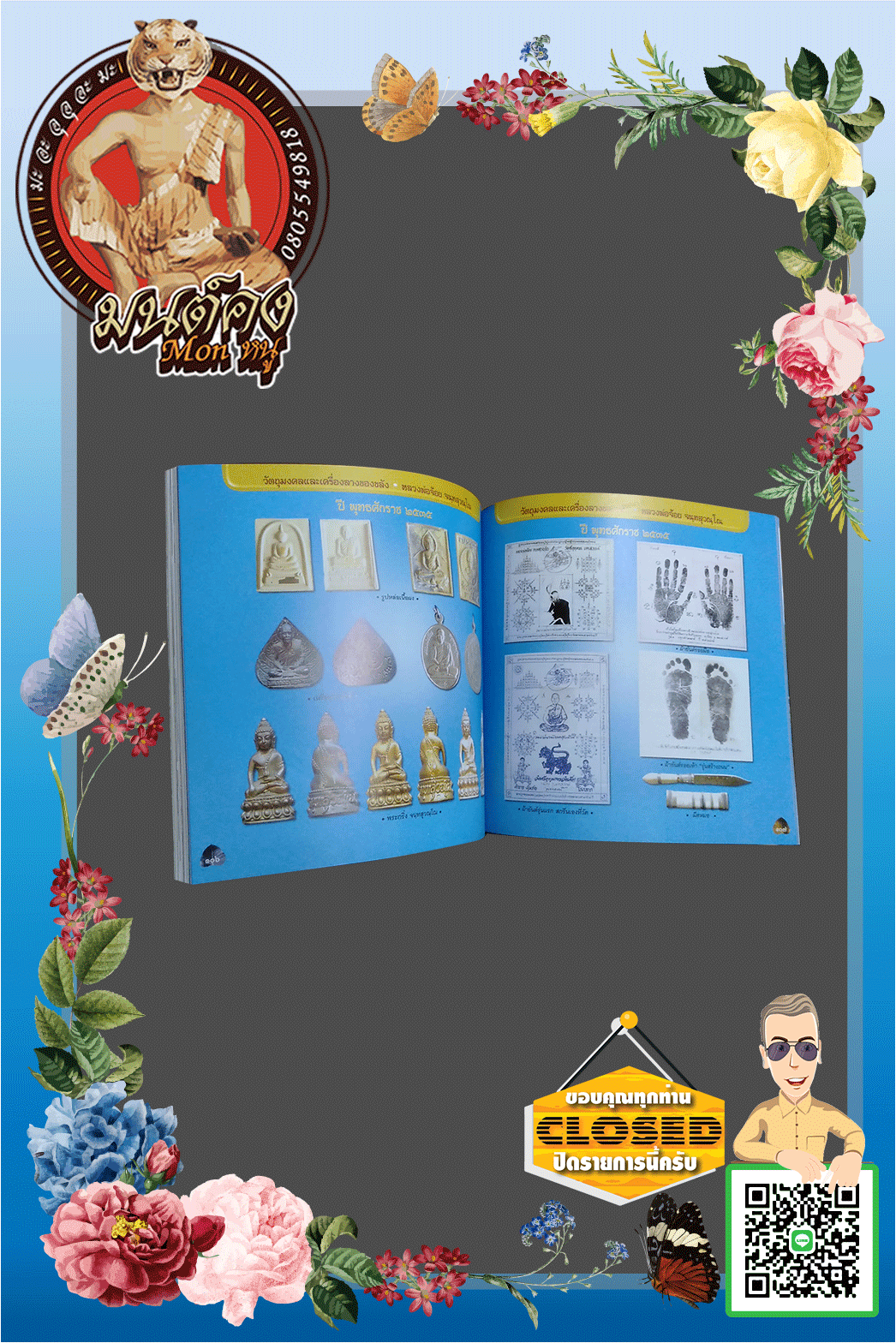 หนังสือ หลักธรรมคำสั่งสอน และประมวลภาพวัตถุมงคล หลวงพ่อจ้อย จันทสุวัณโณ วัดศรีอุทุมพร ( วัดวังเดือ ) จ.นครสวรรค์