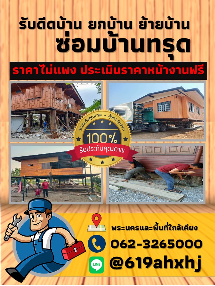 รับซ่อมบ้านทรุด 062-3265000