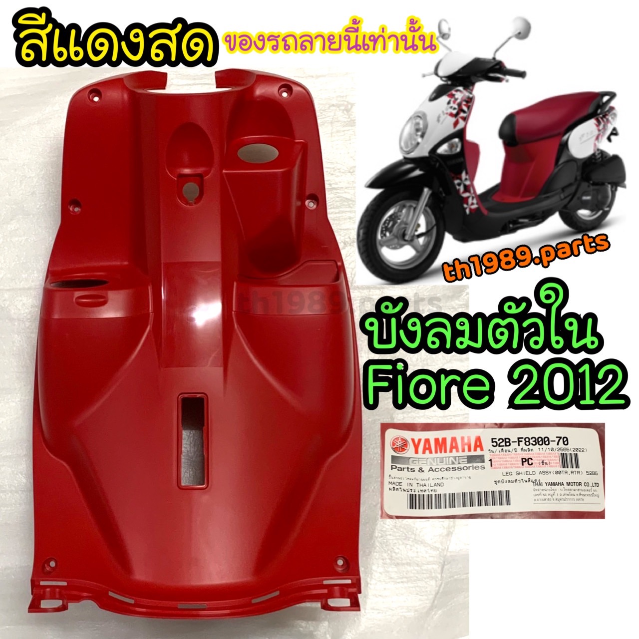 52B-F8300-70 บังลมตัวในสีแดงสด FIORE 2012 อะไหล่แท้ YAMAHA