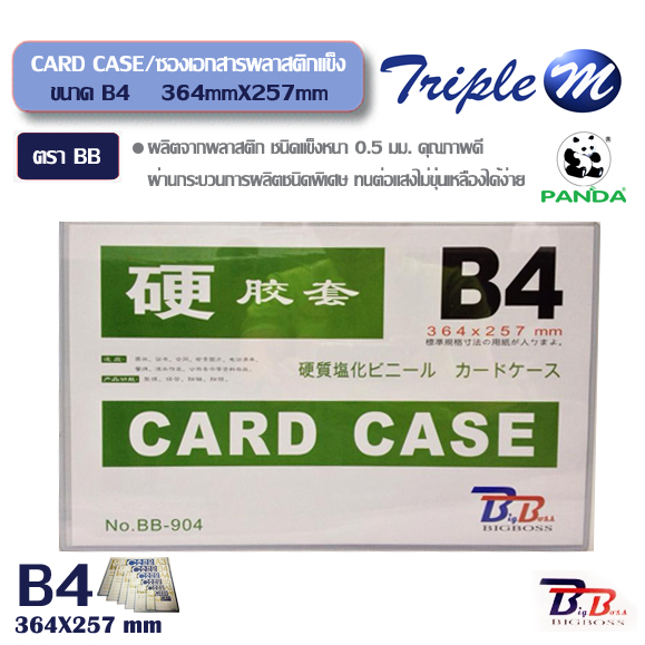 Card Case ซองพลาสติกแข็ง B4 บีบี