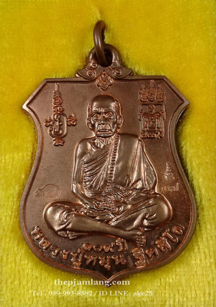 เหรียญพระนารายณ์ (22) ทรงครุฑ หลวงปู่หมุน วัดบ้านจาน รุ่นพินัยกรรม เนื้อทองแดงผิวไฟ 3 โค๊ท ปี 2557