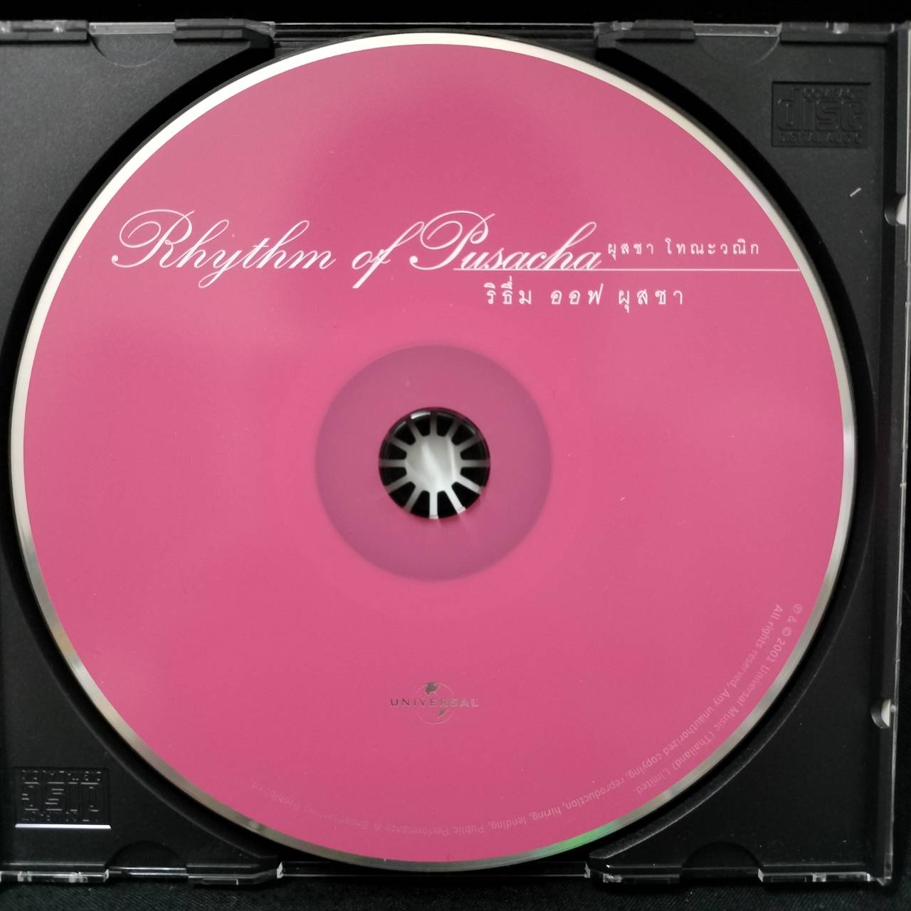 ออฟ ผุสชา - Rhythm of Pusacha / แผ่นดี