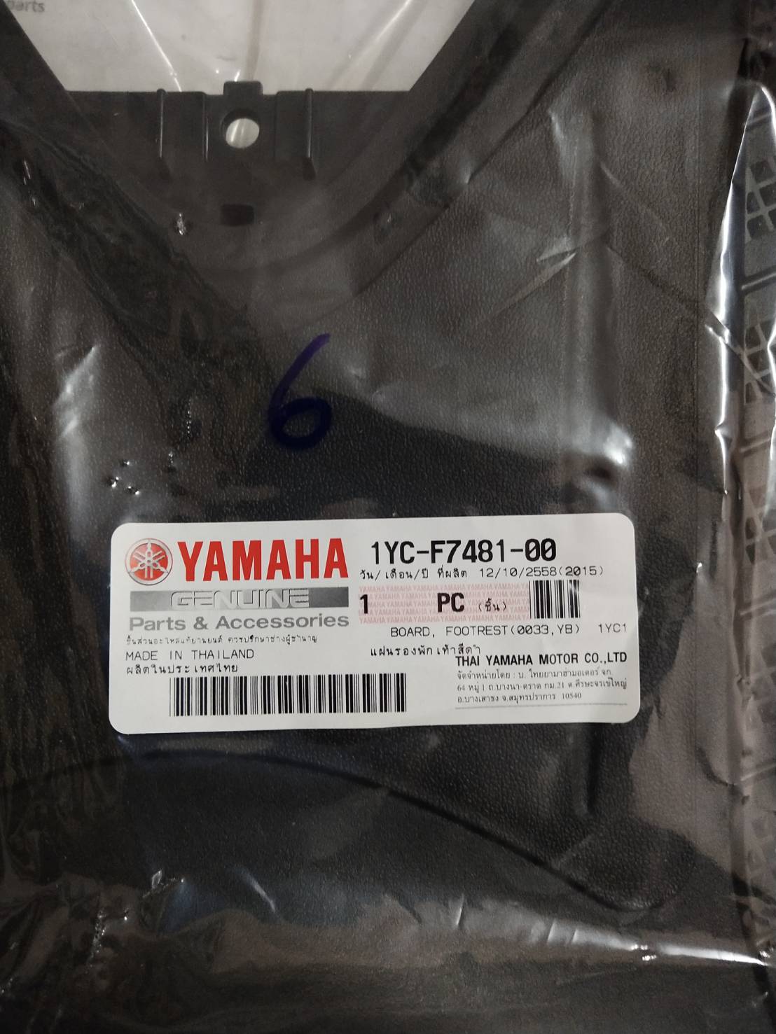 แผ่นรองพักเท้าสีดำฟีโน่หัวฉีด FINO FI 115cc. FINO115I อะไหล่แท้ YAMAHA 1YC-F7481-00 รหัสทดแทน 1YC-F7481-01