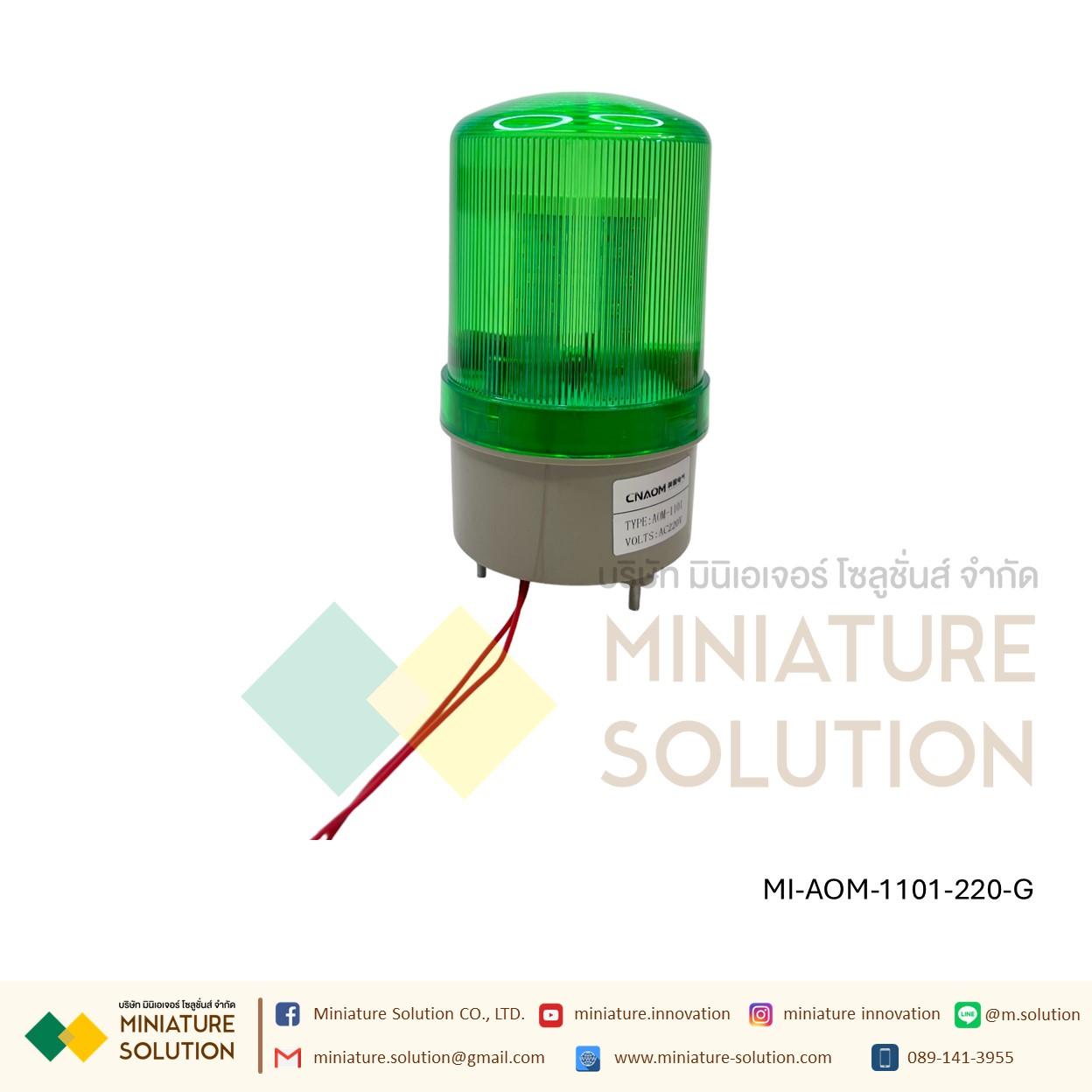 CNAOM ไฟ Alarm ไฟหมุนพร้อมสัญญานไซเรน ไฟไซเรน ไฟฉุกเฉิน ไฟหมุน ไฟสัญญาณเตือนภัย LED AOM-1101 สีเขียว/แดง/เหลือง 220VAC