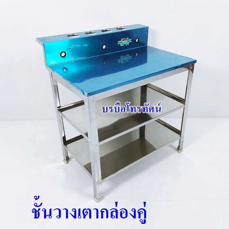 ชั้นวางเตาแก๊ส โต๊ะวางเตาแก๊ส ชั้นวางเตากล่อง