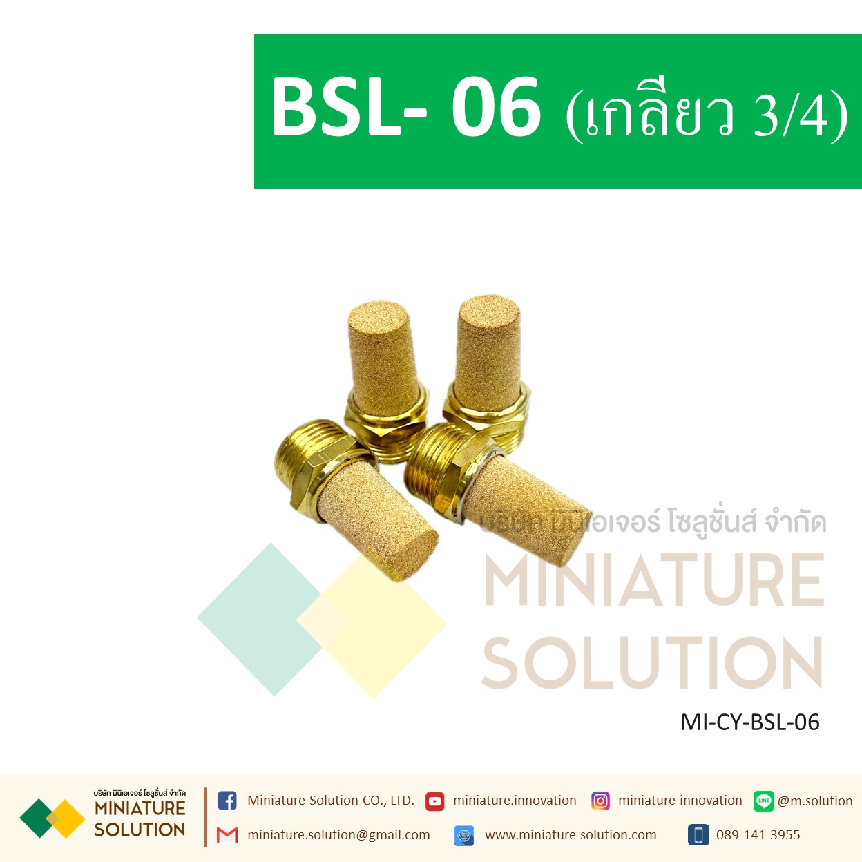 ข้อต่อลม Silencer เก็บเสียง/Muffler ขนาด BSL-01 1/8" BSL-02 1/4 BSL-03 3/8" BSL-04 1/2" BSL-06 3/4" BSL-1inch BSL-M5