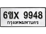 รับจองทะเบียน 9948 – ทะเบียนรถเลข 9948 หมวดใหม่เลขถูกใจจากกรมขนส่ง