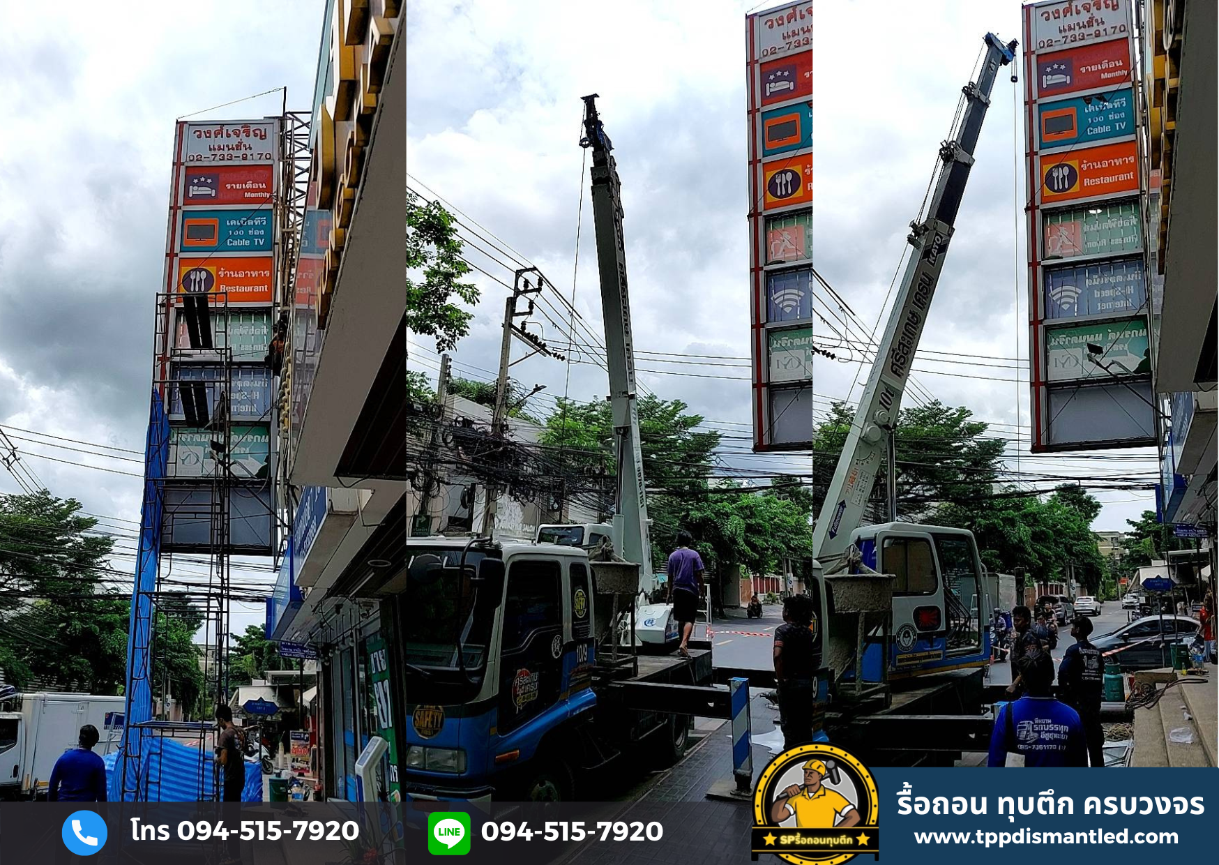 รับรื้อโครงเหล็ก ป้ายโฆษณา สิ่งปลูกสร้างทุกประเภท ติดต่อ 094-515-7920