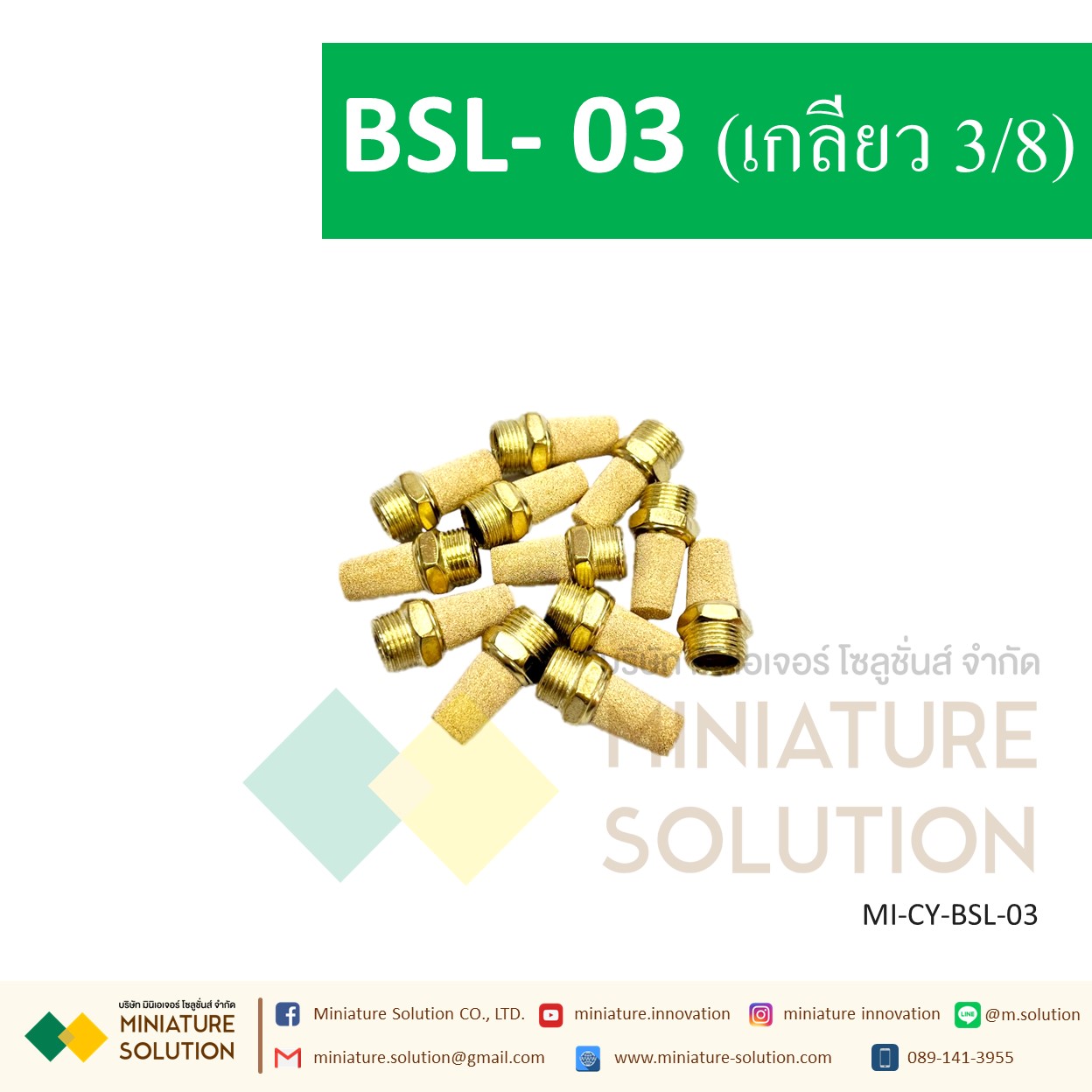 ข้อต่อลม Silencer เก็บเสียง/Muffler ขนาด BSL-01 1/8" BSL-02 1/4 BSL-03 3/8" BSL-04 1/2" BSL-06 3/4" BSL-1inch BSL-M5