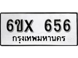 จองทะเบียน 656 – ทะเบียนรถเลข 656 หมวดใหม่เลขถูกใจจากกรมขนส่ง