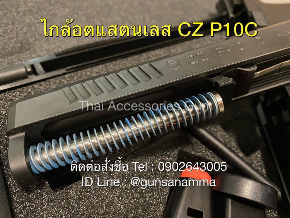 ไกล้อตแสตนเลสCZP10C+สปริง18lbs