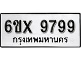 รับจองทะเบียน 9799 – ทะเบียนรถเลข 9799 หมวดใหม่เลขถูกใจจากกรมขนส่ง