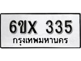 จองทะเบียน 335 – ทะเบียนรถเลข 335 หมวดใหม่เลขถูกใจจากกรมขนส่ง