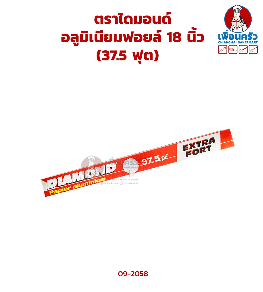(ยกลัง) อลูมิเนียมฟอยล์ 18 นิ้ว (37.5 ฟุต) ตราไดมอนด์ Diamond Aluminum Foil 18'' x 24 กล่อง (09-2058-11)