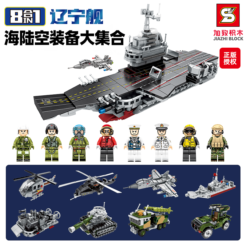 เลโก้จีน SY 1560 ชุด PLA.NAVY 8in1 (ต่อรวมกันเป็นเรือลำใหญ่ได้)