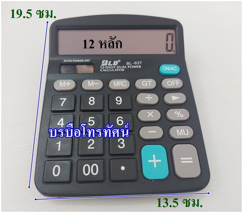 เครื่องคิดเลข หน้าจอขนาดใหญ่ 8-12 หลัก ปุ่มกดใหญ่ใช้งานง่าย