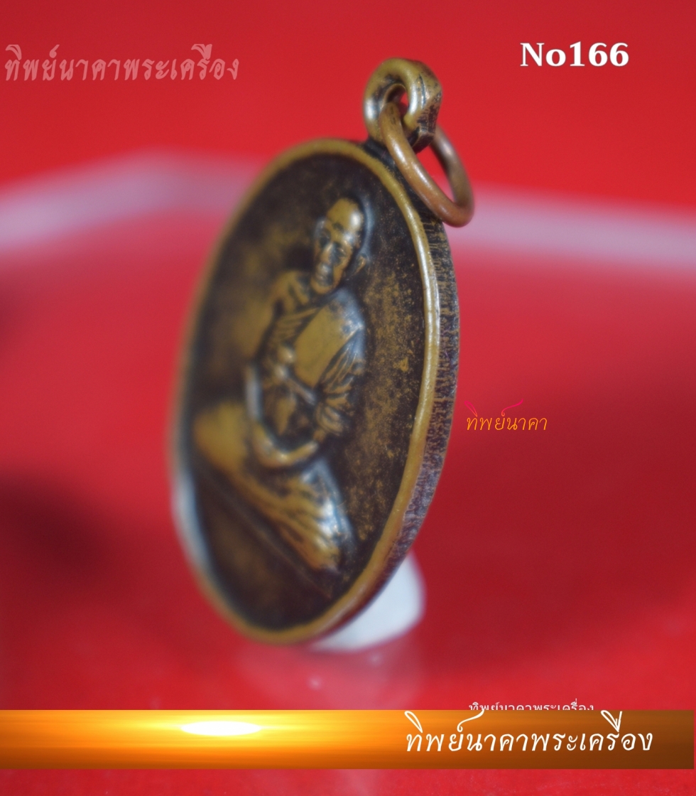 No166.เหรียญพระครูโสภณวิริยกิจ ฉลองอายุกึ่งทศวรรษ ปี2540 วัดป่าก้าว จ.อุบลราชธานี