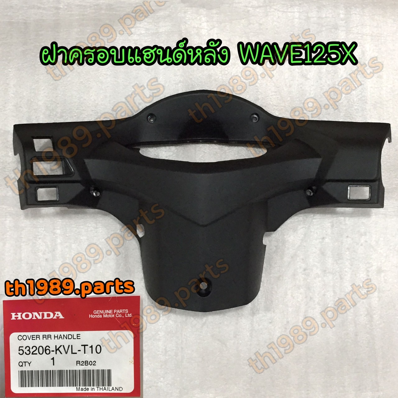 53206-KVL-T10 ฝาครอบแฮนด์หลัง WAVE125X อะไหล่แท้ HONDA