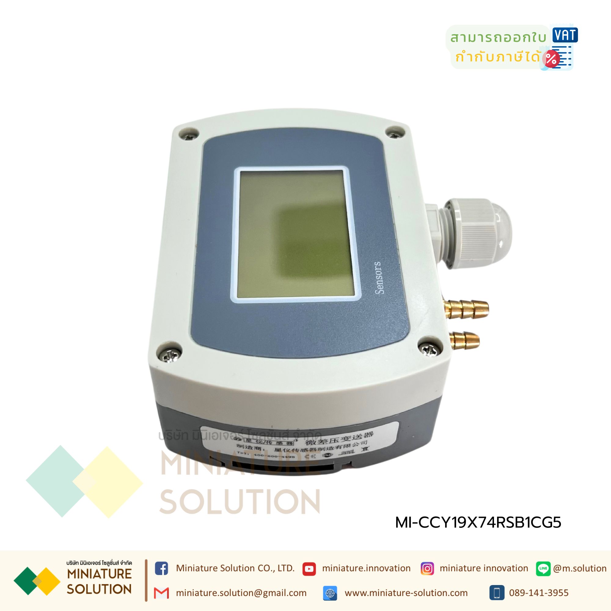 CCY19 เซนเซอร์วัดความแตกต่างของความดัน | Differential pressure transmitter