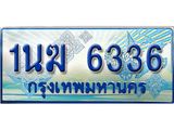 ทะเบียนรถ 1นฆ 6336 - เลขมงคลที่ใช่สำหรับรถคุณ ของพร้อมส่งมอบ