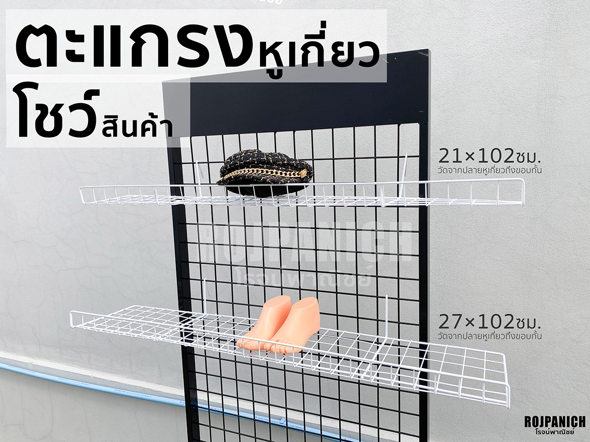 ตะแกรงหูเกี่ยว