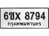 รับจองทะเบียน 8794 – ทะเบียนรถเลข 8794 หมวดใหม่เลขถูกใจจากกรมขนส่ง