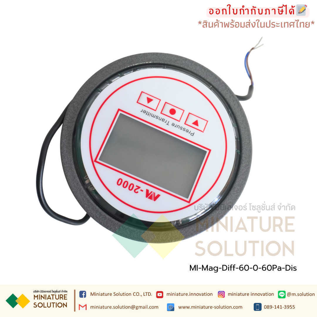 เพรสเชอร์เกจ เกจวัดความดัน 2000 Analog 4-20mA วัดแรงดันห้องแยกโรค 24V ( ย่านวัด±60Pa / ±100Pa / 500Pa / 1000Pa ) มีจอ