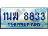 ทะเบียนรถ 8833 - 1นฆ 8833 - เลขที่ใช่สำหรับรถคุณ ของพร้อมส่งมอบ