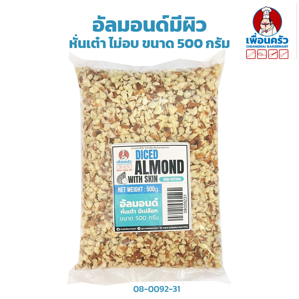 อัลมอนด์มีผิว หั่นเต๋า Diced Almond 500 g. (08-0092-31)