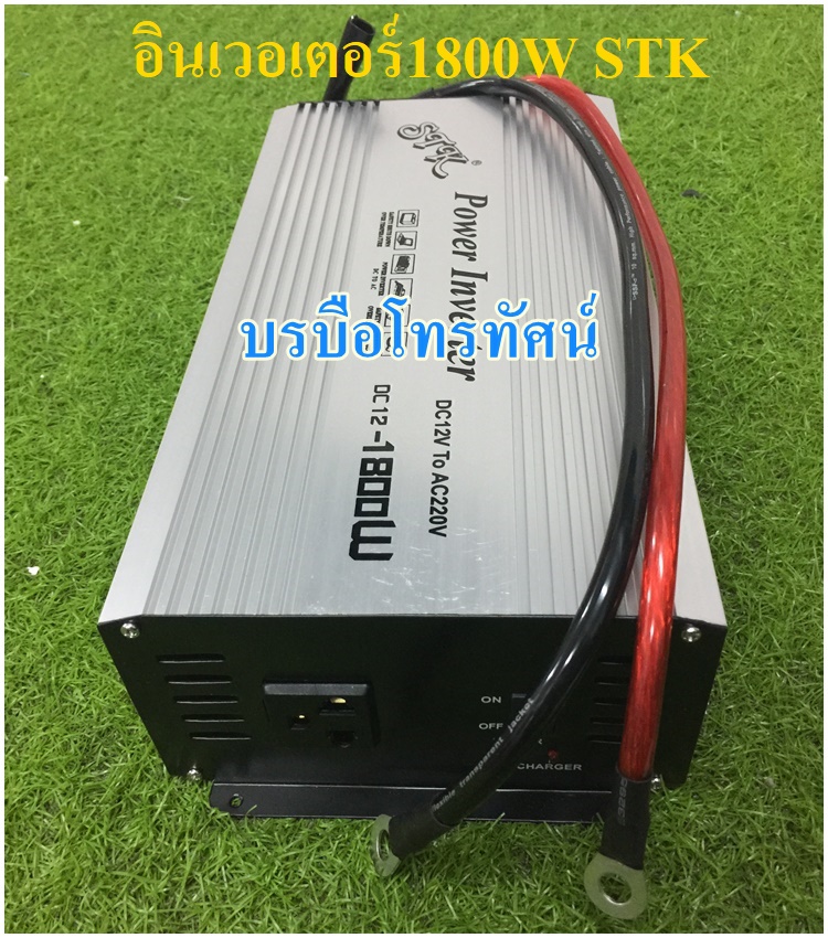 อินเวอร์เตอร์ เครื่องแปลงไฟเครื่องใช้ไฟแบตเตอรี่12โวลต์เป็นไฟบ้าน