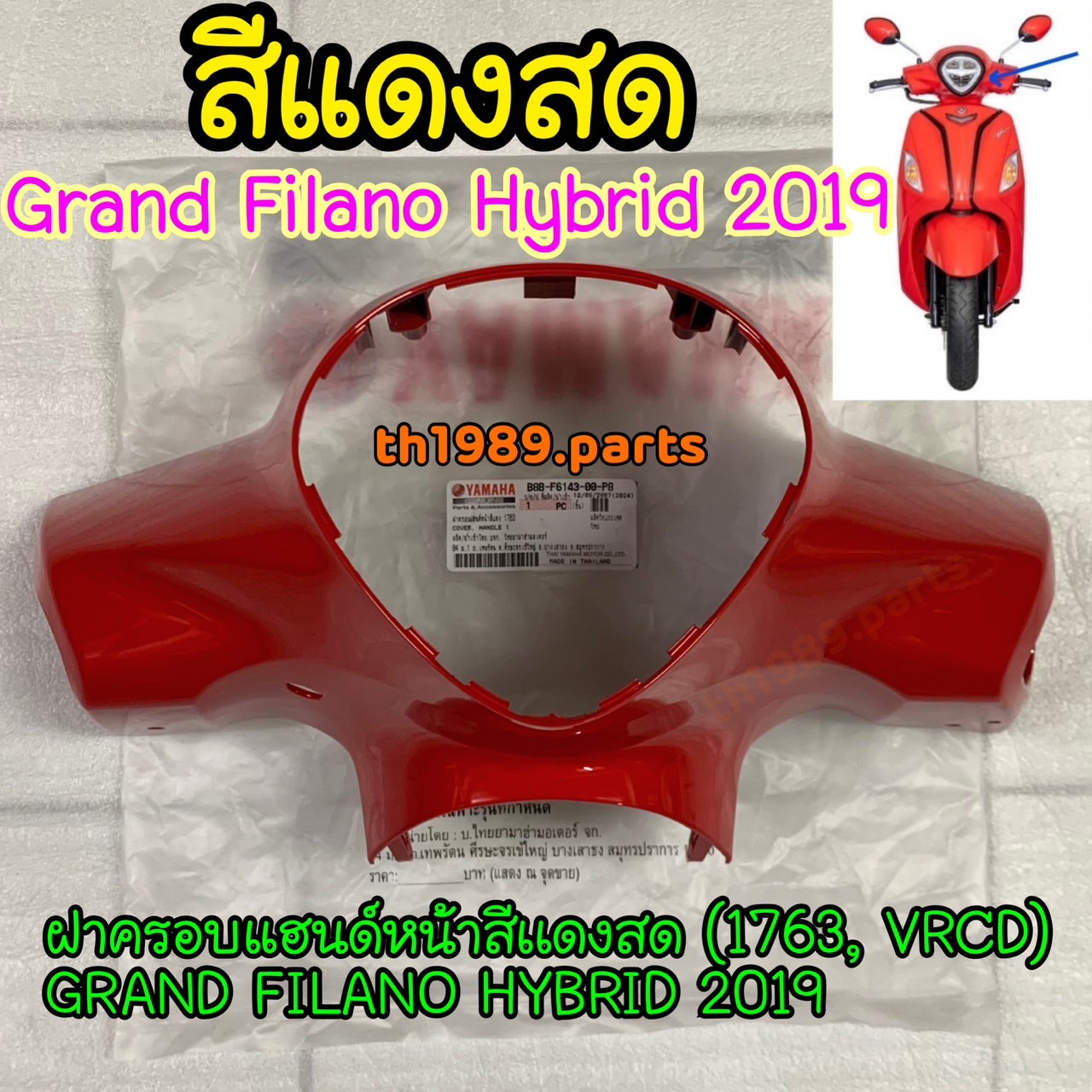 B8B-F6143-00-P8 ฝาครอบแฮนด์หน้าสีเเดงสด (1763, VRCD) GRAND FILANO HYBRID 2019 อะไหล่แท้ YAMAHA