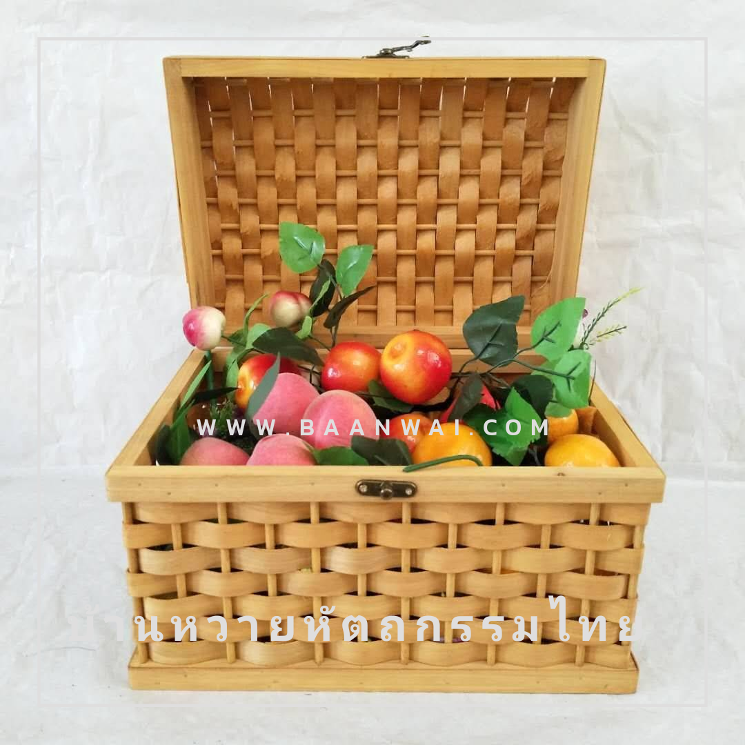 ตะกร้าไม้สาน กล่องไม้สาน ตะกร้าของขวัญ