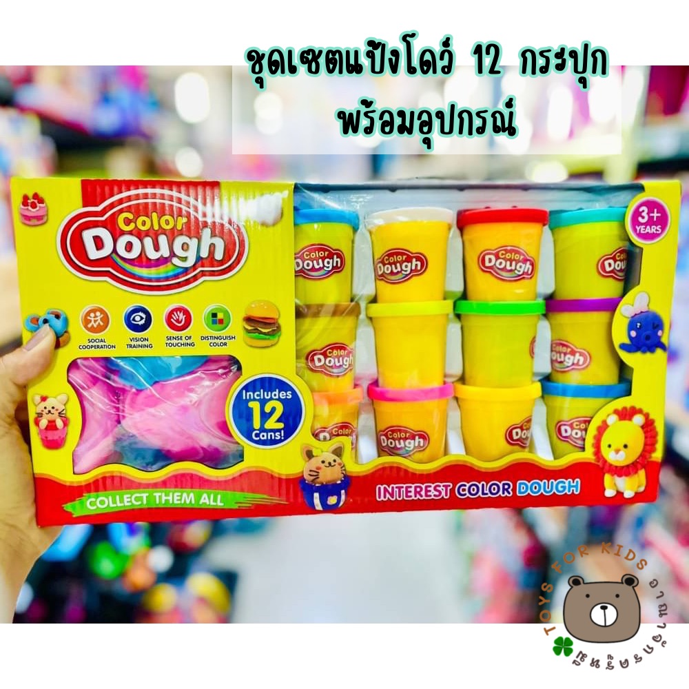 เซตแป้งโดว์ 1 กล่อง มี 12 กระปุก 12 สี พร้อมอุปกรณ์