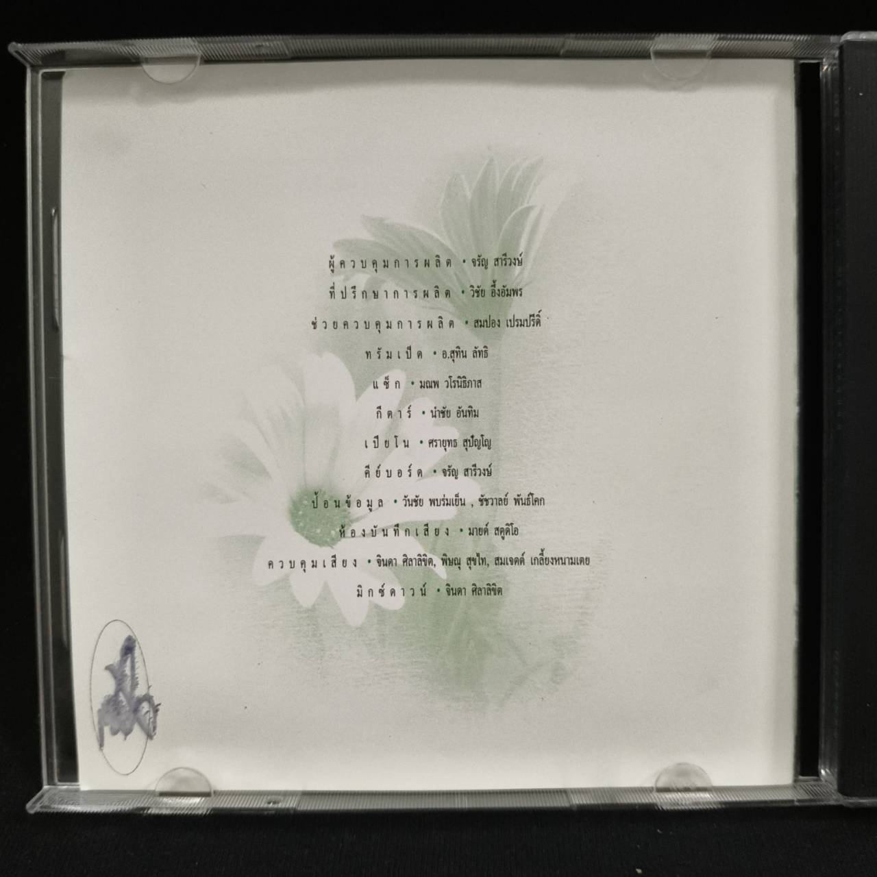 อรวี สัจจานนท์ – เพชรน้ำหนึ่ง 4 / มีรอยบ้าง