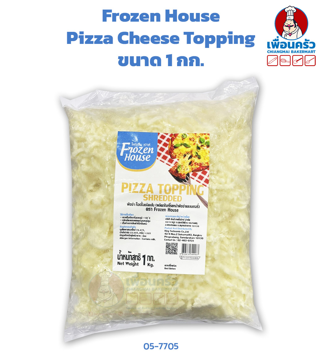 Frozen House Pizza Cheese Topping พิซซ่าชีสท็อปปิ้งตรา โฟรเซ่นเฮาส์ ขนาด 1 กก. (05-7705)(สินค้าแช่แข็ง)