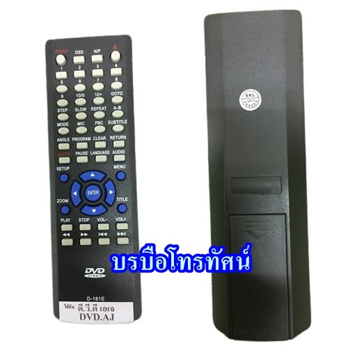 รีโมทเครื่องเล่นDVD