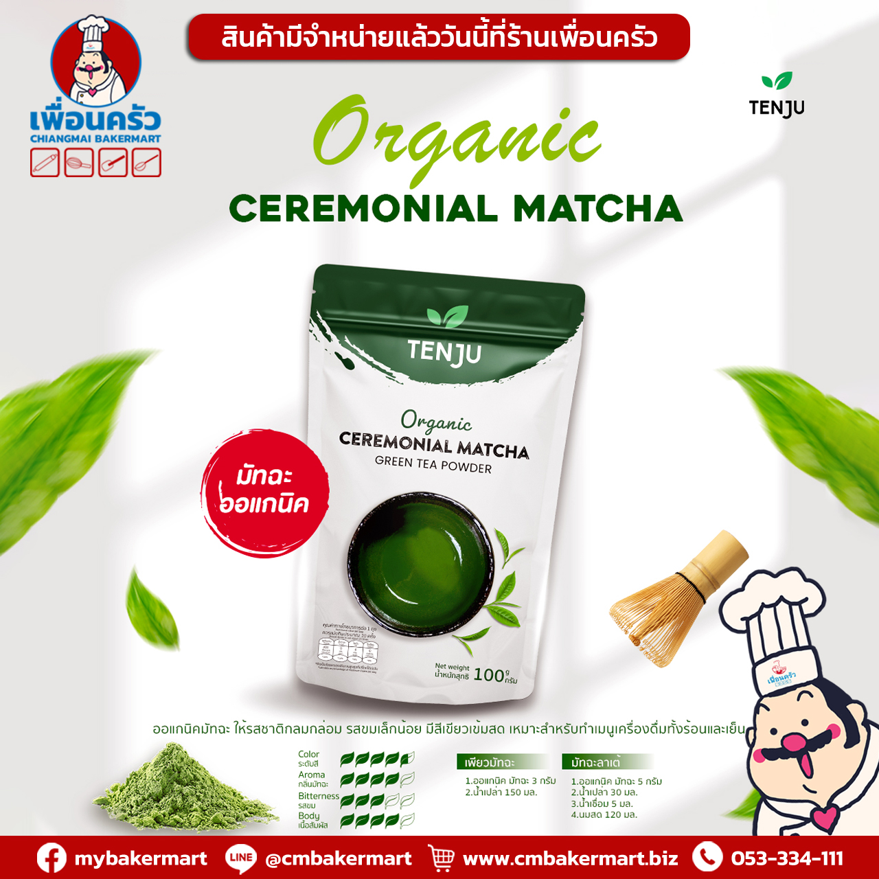 Tenju Organic Ceremonial Matcha Green Tea Base 01 100 g. (05-9403)